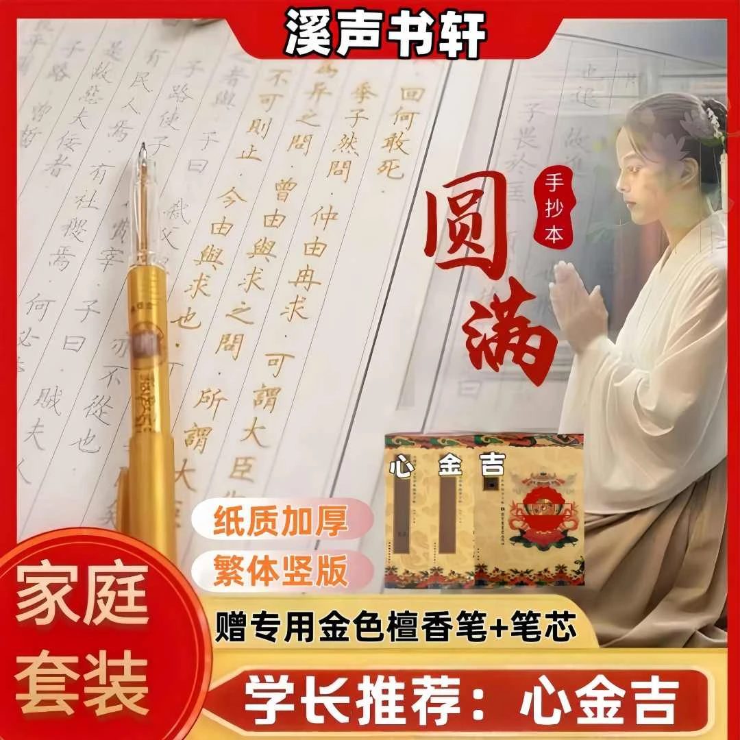 静心手抄本 金色字体硬笔临摹书法静心练字传统文化字帖 无需功底