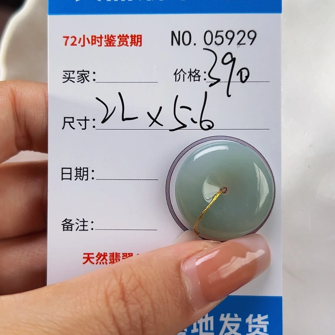 翡翠未镶嵌颈饰平安扣5929
