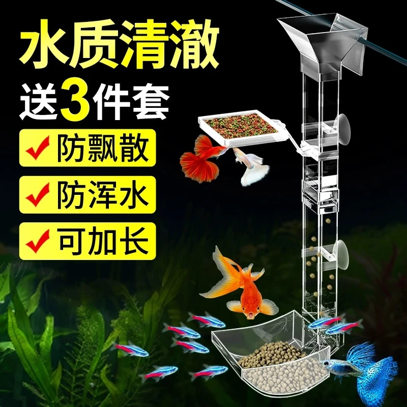 鱼缸喂食管定点防飘散投食管小型亚克力喂食圈下沉喂鱼神器