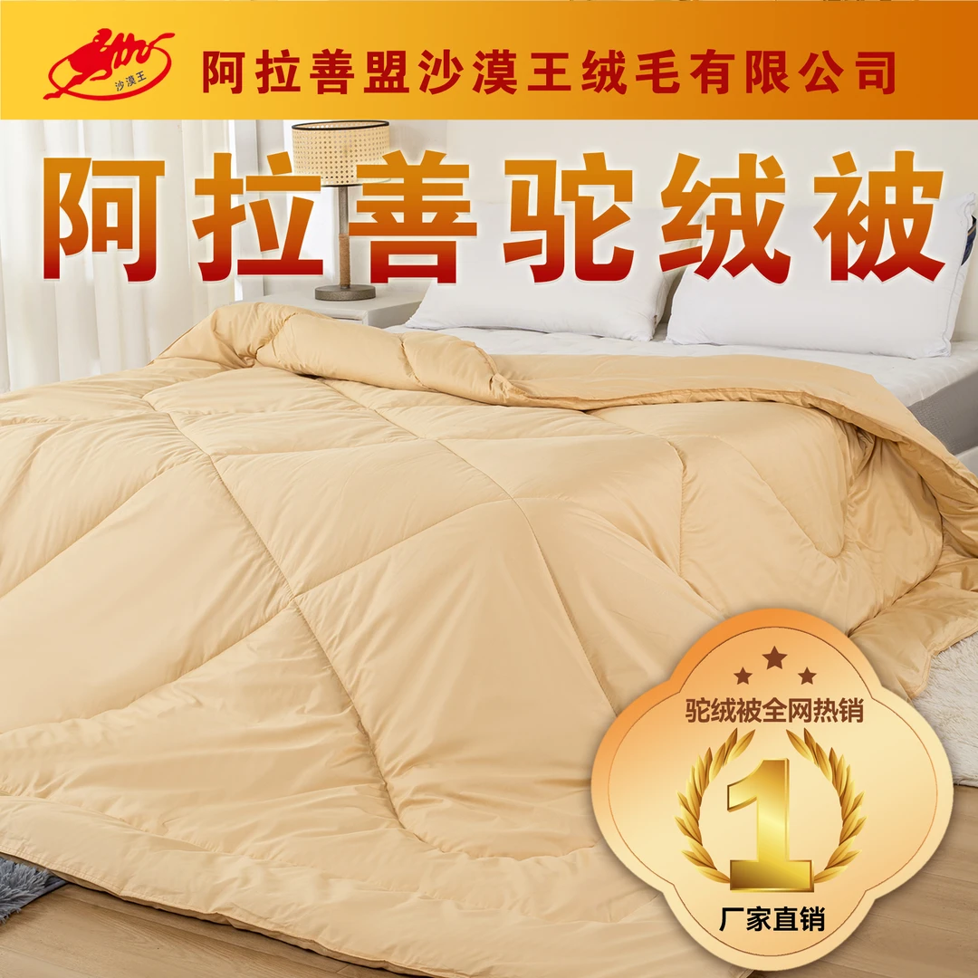 阿拉善沙漠王驼绒被单双人秋冬四季被子母被结婚被保暖原产地包邮