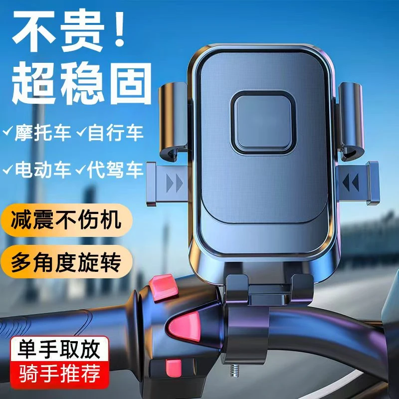 【防震防抖】电动车手机支架骑行外卖摩托车自行车车载导航支架旋转