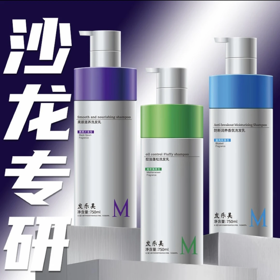 发乐美750ml控油蓬松顺滑清洁洗发乳留香清爽护发滋养香氛洗发水