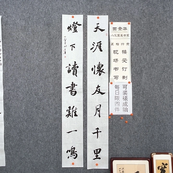 书法回金华老师天涯怀有佳人友138×20