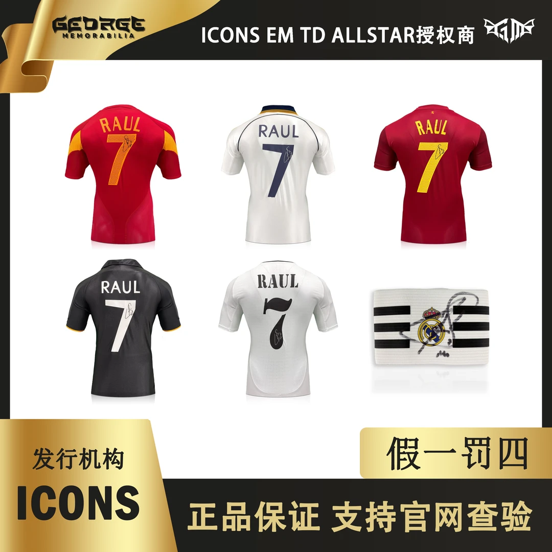 劳尔签名皇马/西班牙经典赛季主客场球衣（EM证书）