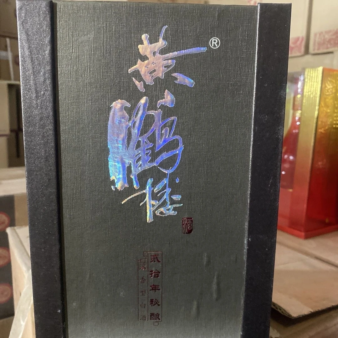 黄鹤楼黄鹤楼二十年秘酿（2011年）浓香型白酒52度500ml