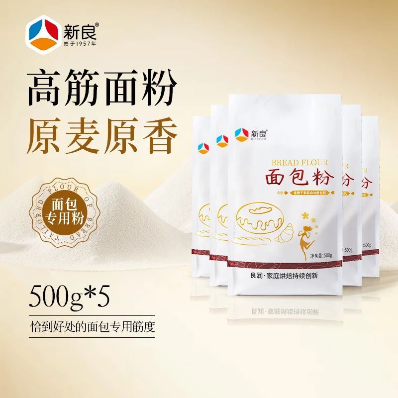 原味高筋面粉烘焙专用面包粉高筋小麦面粉家用吐司披萨原材料