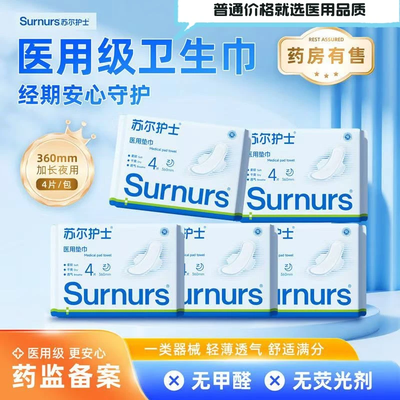 官方苏尔护士医用特长360MM垫巾护理垫日亲肤透气卫生巾姨妈巾