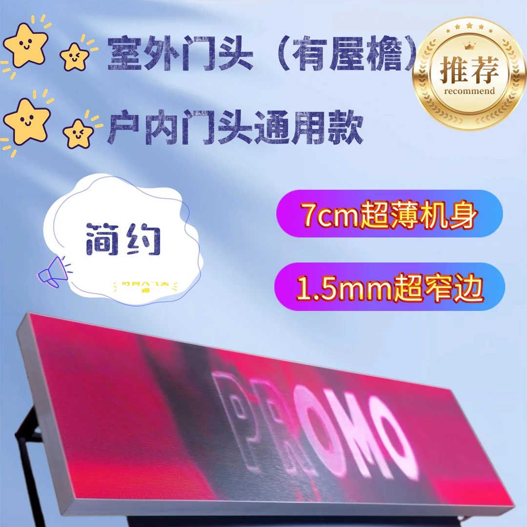 户外室内通用款门头超窄边超薄led显示屏全彩屏手机控制支持视频