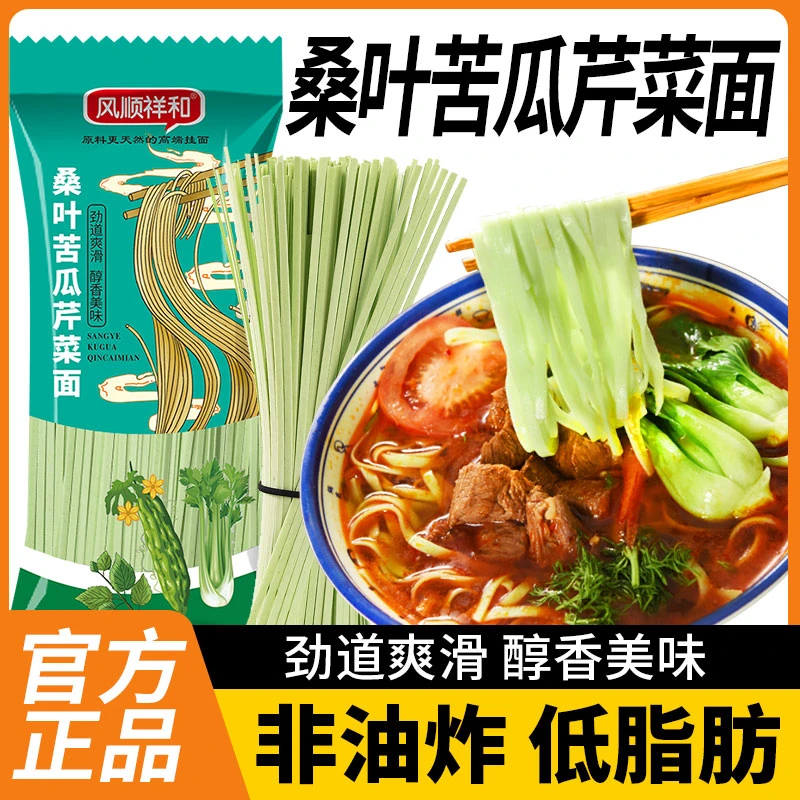 代餐桑叶苦瓜芹菜面条纯手工杂粮挂面早餐方便面速食