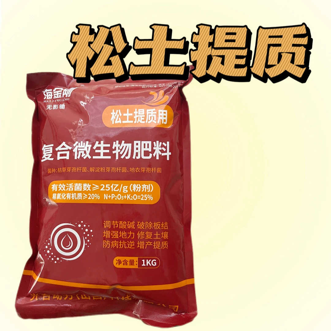 松土提质复合微生物肥料1KG