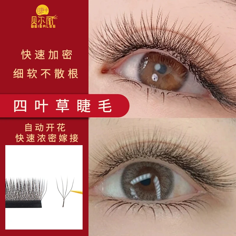 浓密款睫毛四叶草0.5mm自然嫁接套盒四叶草单根美睫师美睫店手工