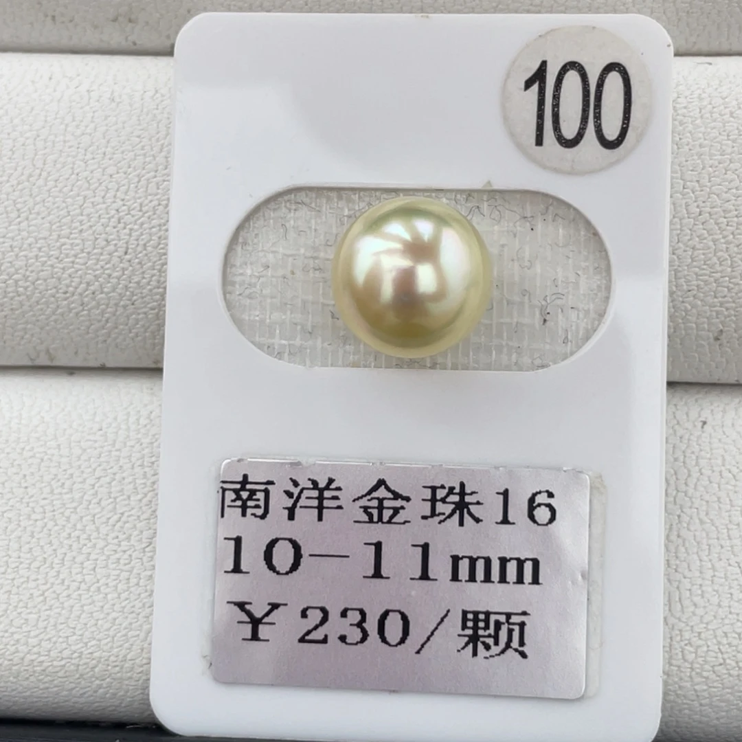 定制海水珍珠未镶嵌裸珠金珠10-11mm