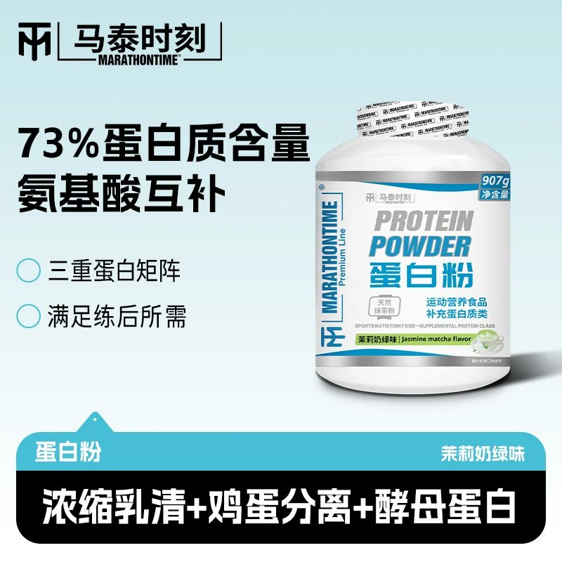 马泰时刻蛋白粉乳清蛋白鸡蛋分离蛋白酵母蛋白运动营养补充剂907g
