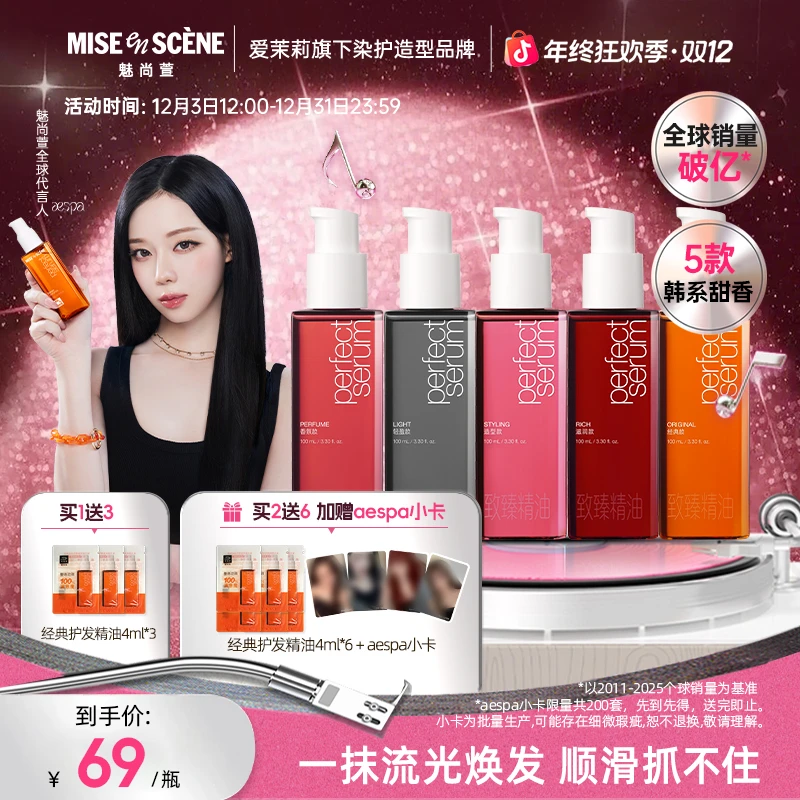 Amore爱茉莉魅尚萱护发养发精油*100ml免洗修护留香护理AESPA同款