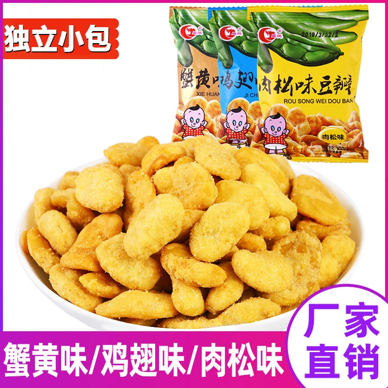 【独立小包3种口味】蟹黄味香酥蚕豆瓣蟹黄豆瓣1斤装解馋办公室零食