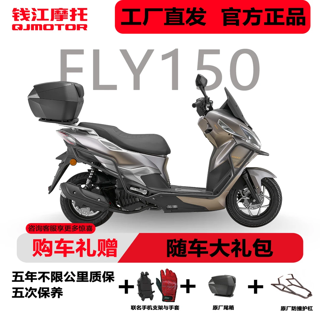 钱江摩托FLY150高性能通勤水冷踏板摩托车带博世ABS+TCS