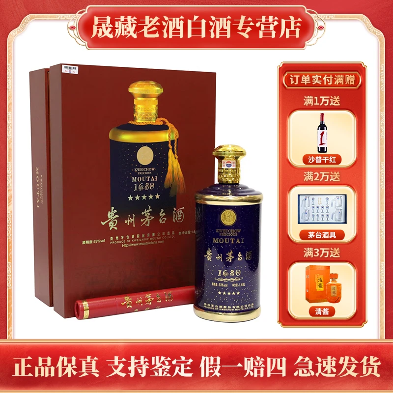 KWEICHOW MOUTAI/贵州茅台1680满天星茅台酒 珍藏礼盒53度1680ml