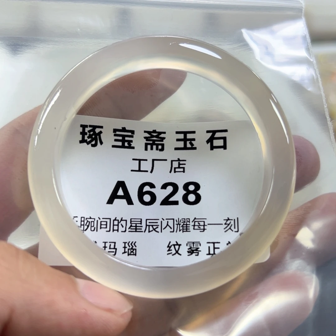 玛瑙/玉髓手镯未镶嵌53