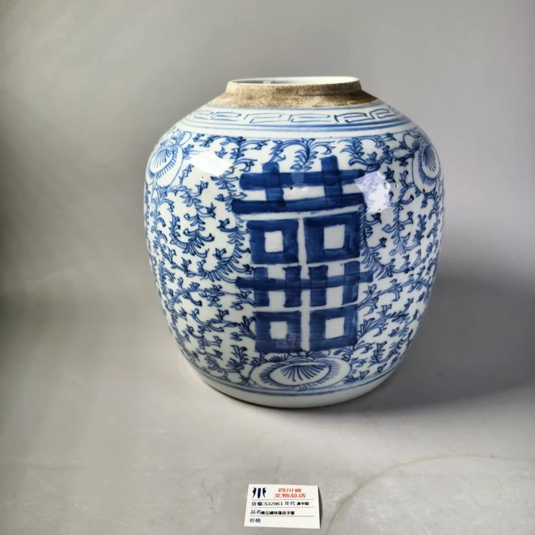 SCS32961清中期青花缠枝莲喜字罐