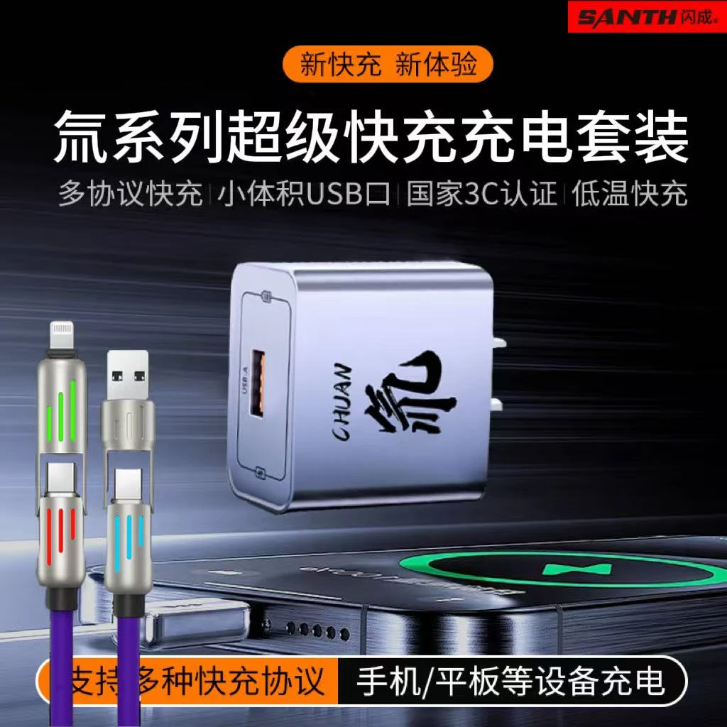 闪成超级快充套装充电器黑科技快充低温快充线套通用