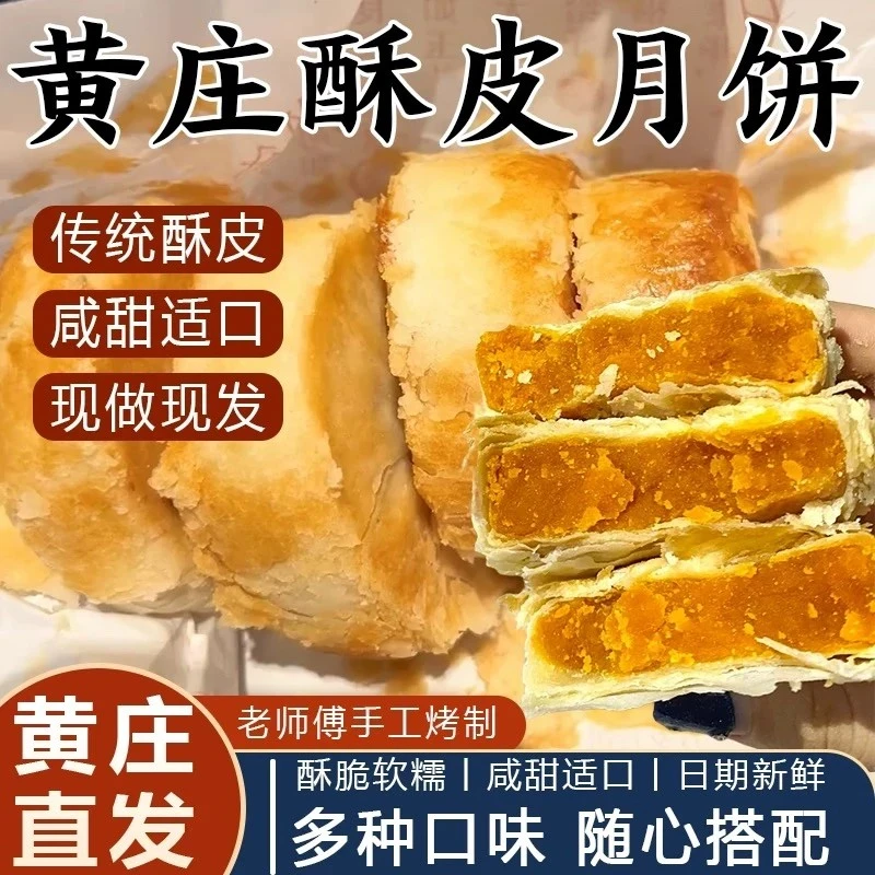 【正宗黄庄月饼10个】河北特产黄庄月饼双包酥皮手工月饼咸蛋黄月饼