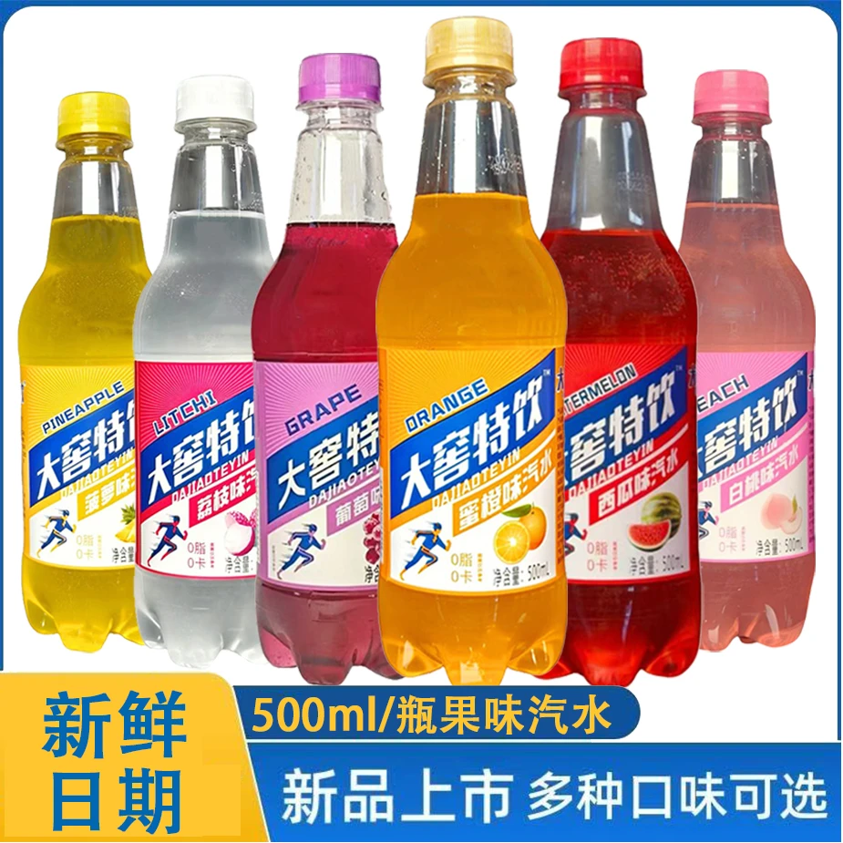 【新日期】网红饮品甜橙荔枝味大窖特饮汽水夏季清爽解渴整箱特价批
