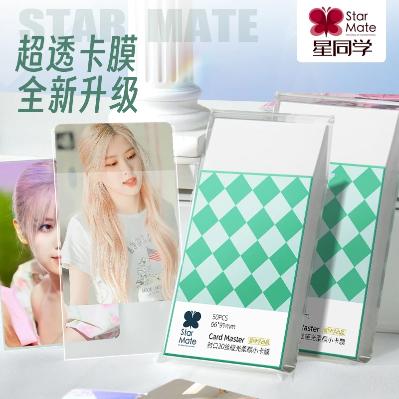 星同学哑光磨砂封口卡膜【纸盒装量贩版】加厚内页