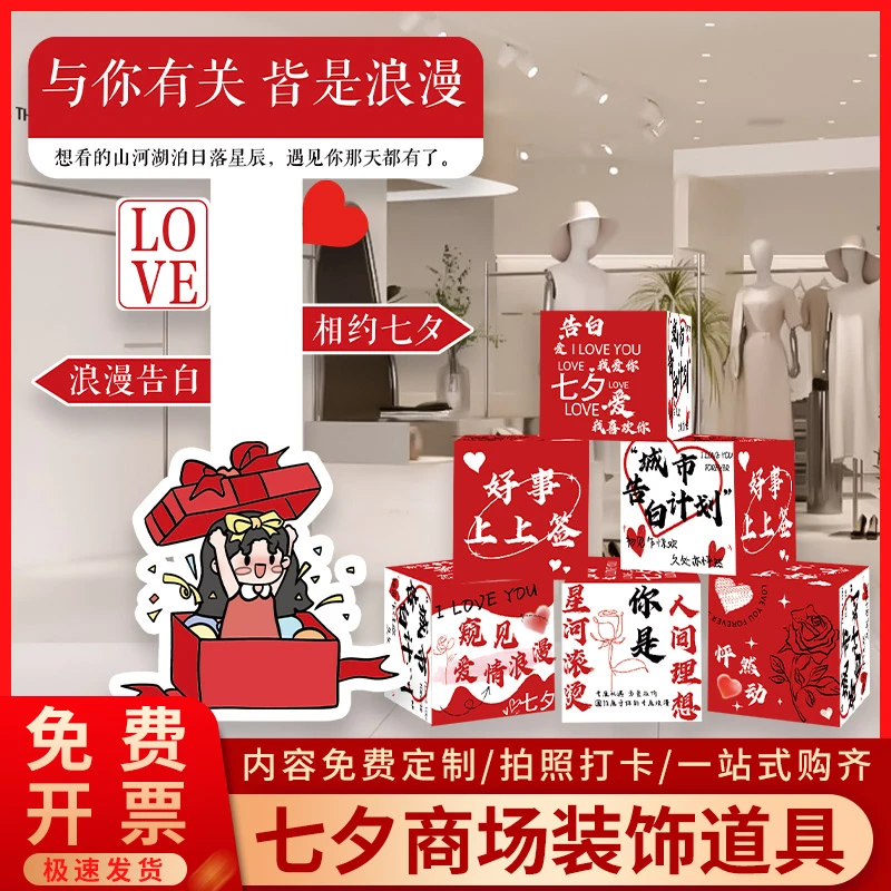 七夕情人节浪漫氛围场景布置装饰kt板地堆盒商场橱窗美陈节日道具