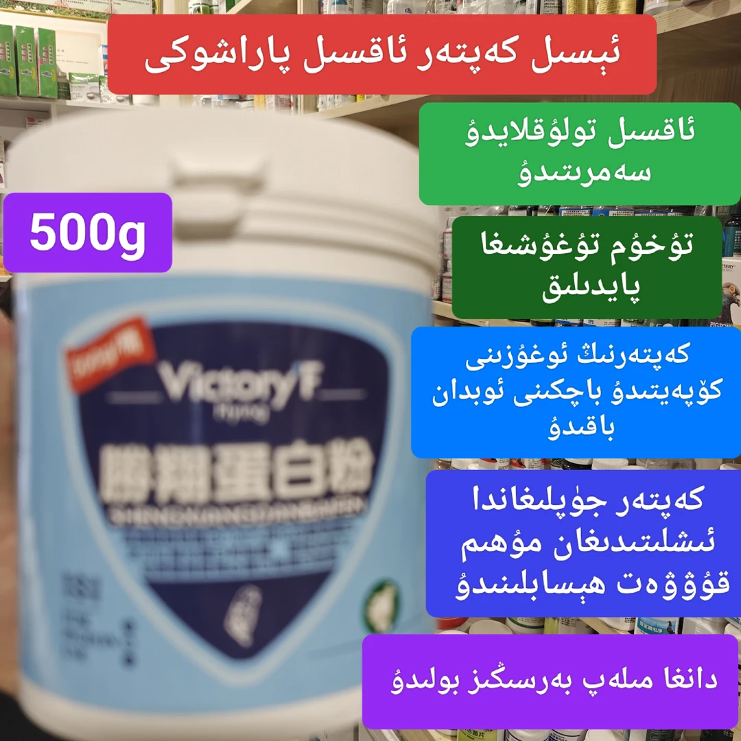 ALTunToga 鸽子蛋白粉[ ﺋﺎﻗﺴﯩﻞ ﭘﺎﺭﺍﺷﻮﻛﻰ  ]