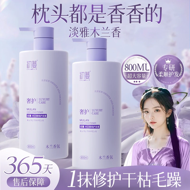 【官方旗舰许昌代购】木兰护发素干枯毛躁修护顺滑持久留香蛋白发膜