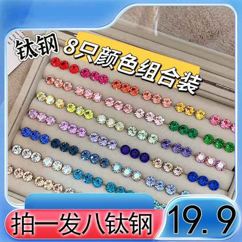 钛钢耳饰 拍一只发8只颜色组合装钛钢耳钉520送女朋友首饰女款