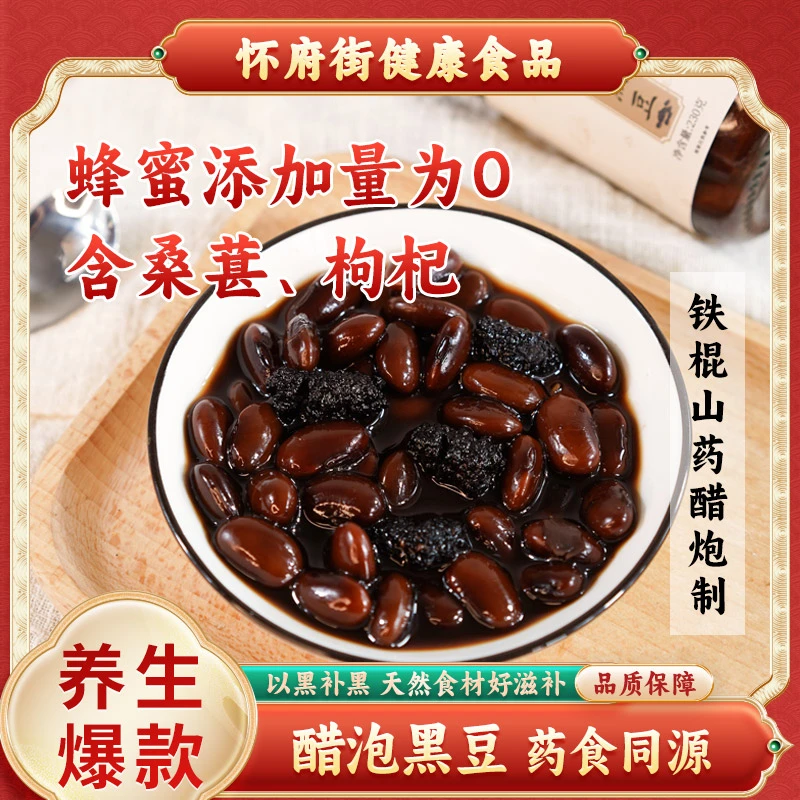 【王小小王专属】醋泡黑豆 | 传承古法工艺230g/瓶