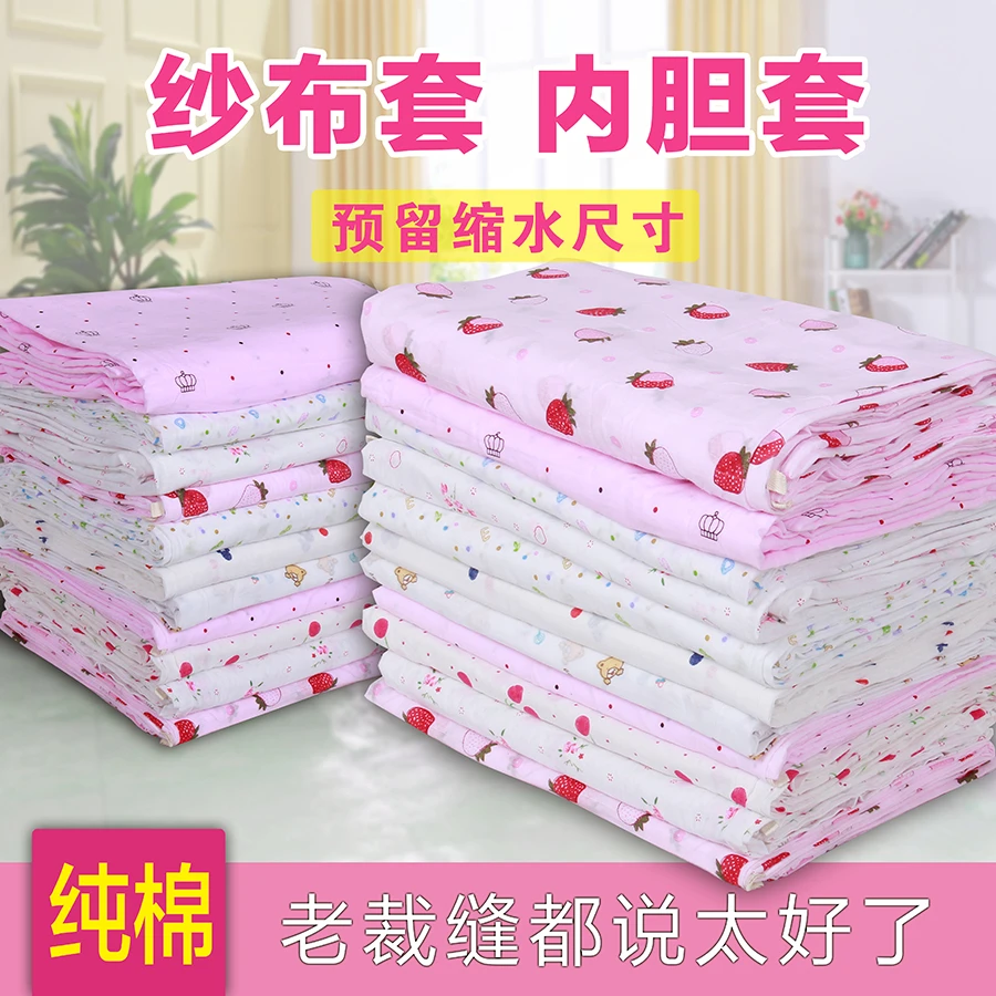 【纯棉内胆套】不是外被套！包布套 纱布套  保护棉被不起球