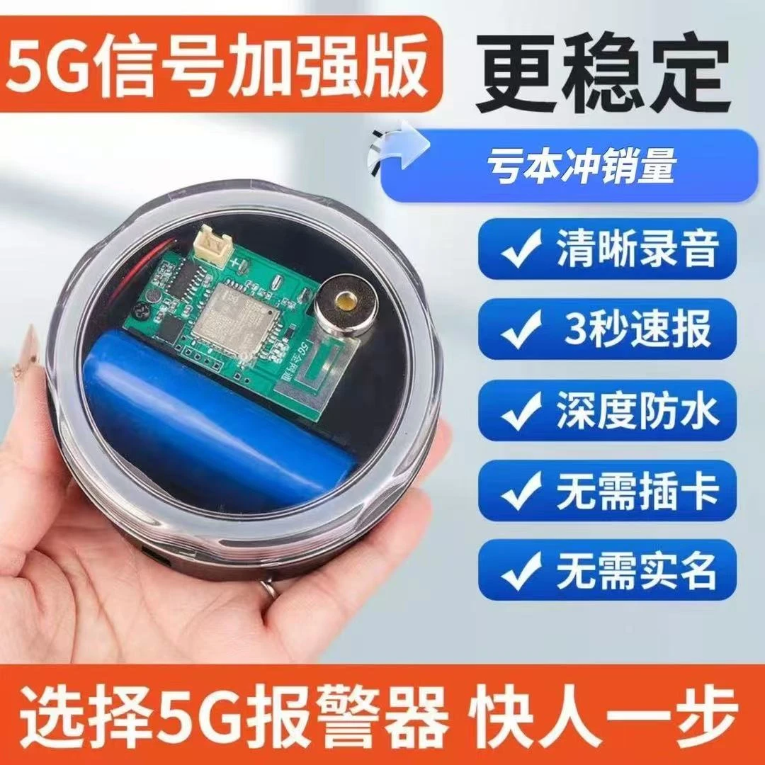 家用5G报警器新升级双电话卡双天线报警器户外深山园林防盗报警器