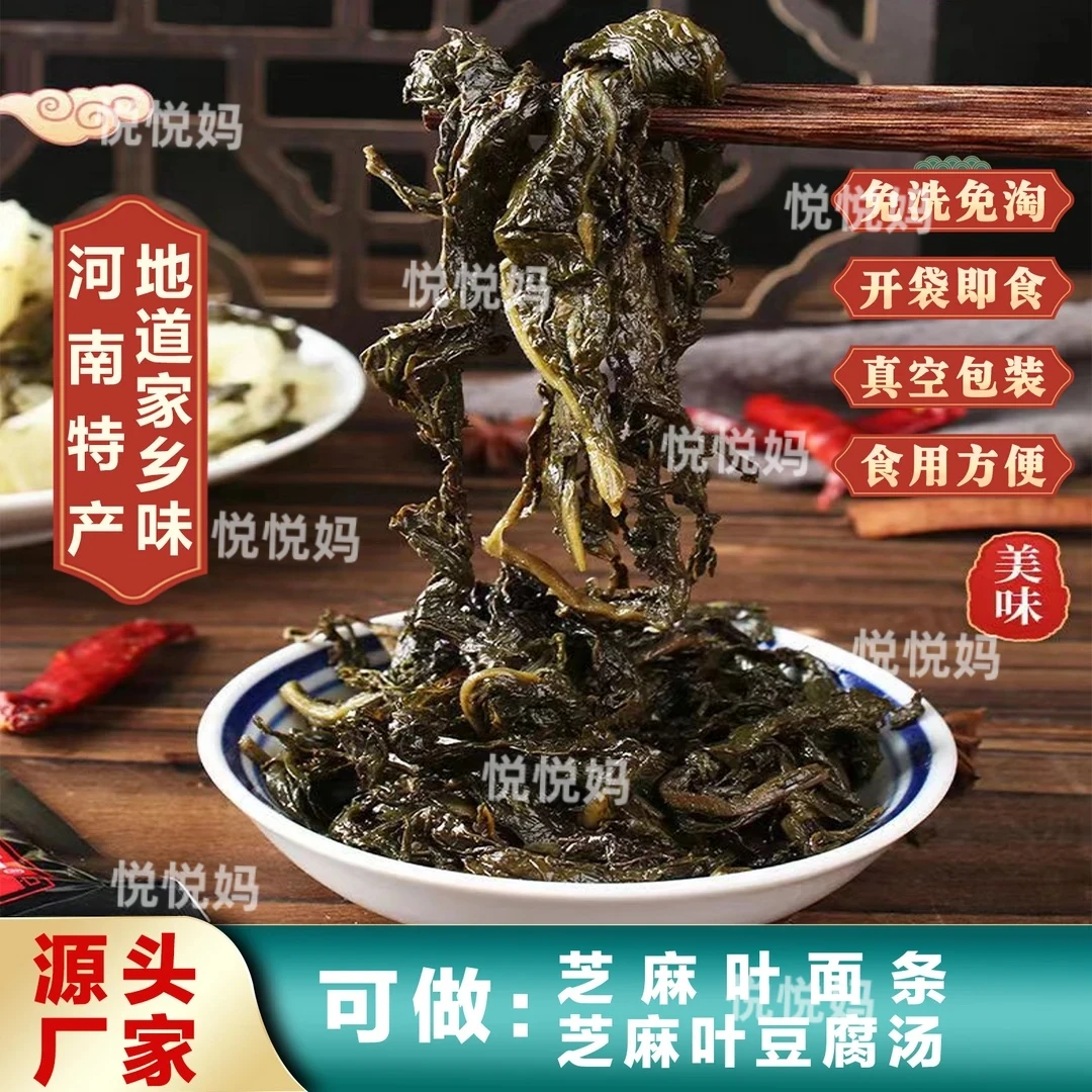 安徽河南特产五香芝麻叶优选新鲜嫩叶开袋即食免洗免淘120g*3包