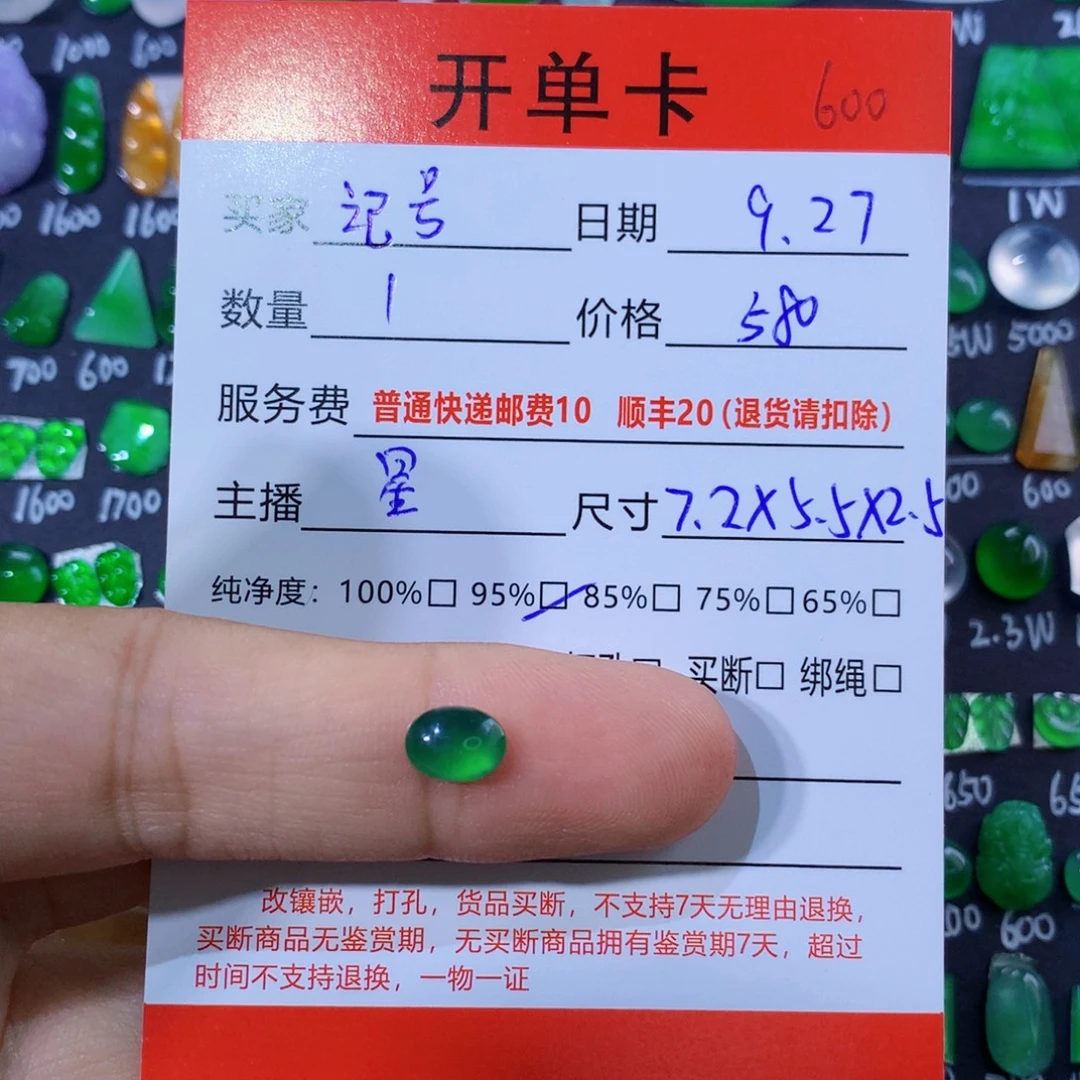 记***号翡翠裸石天然翡翠玉石绿蛋