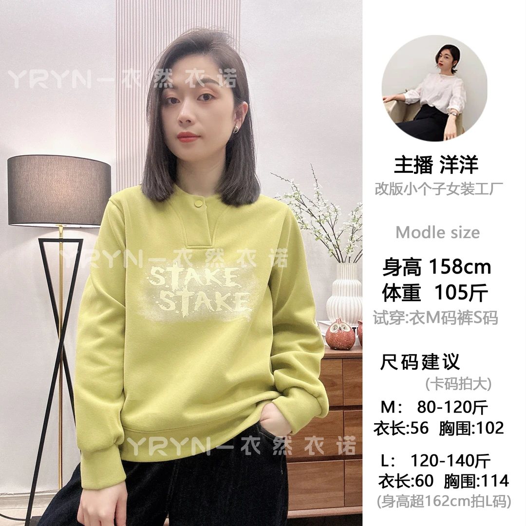 【9580】2025新爆款时尚经典百搭减龄显瘦显高小个子扣子领棉卫衣女
