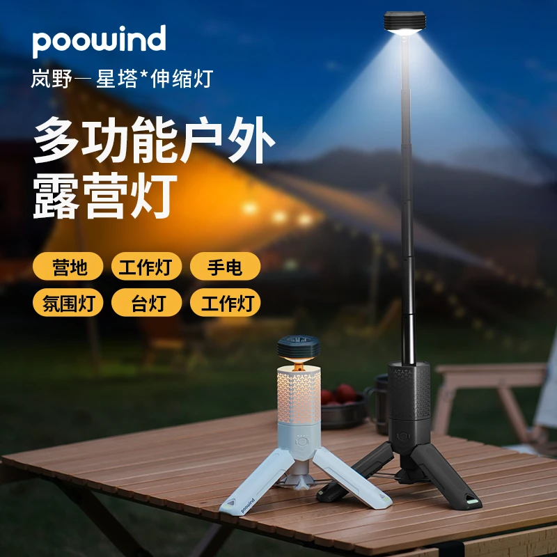 岚野星塔多功能露营灯伸缩长续航户外照明磁吸便携手电防水应急灯