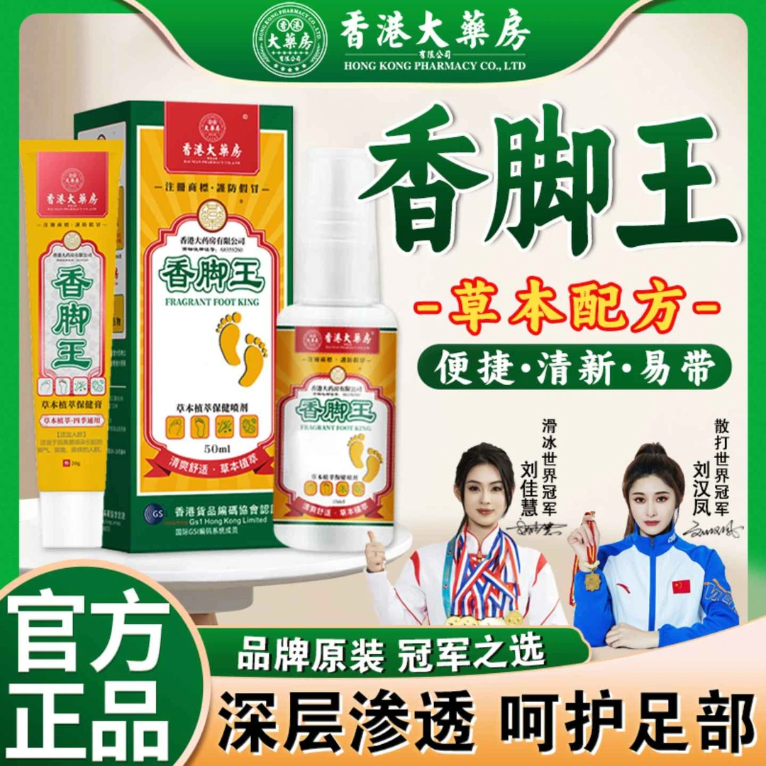 拍1发3【香港大药房旗舰店】香脚王草本萃取清爽护足脚部喷剂便捷