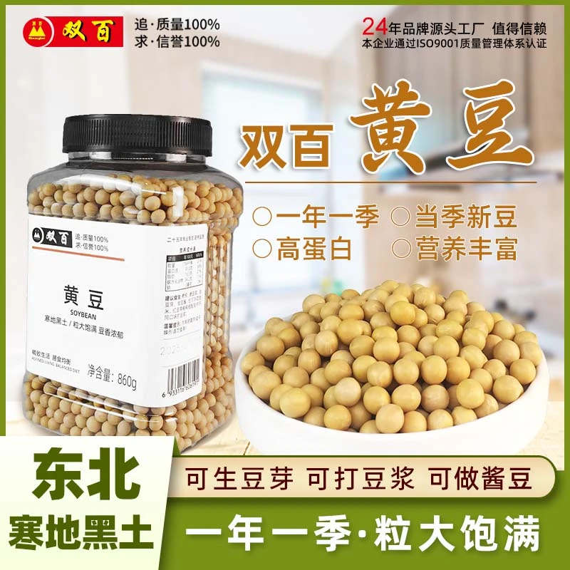 SHUANGBAI/双百东北黄豆新鲜黄豆豆浆专用打豆浆黄豆大粒五谷杂粮