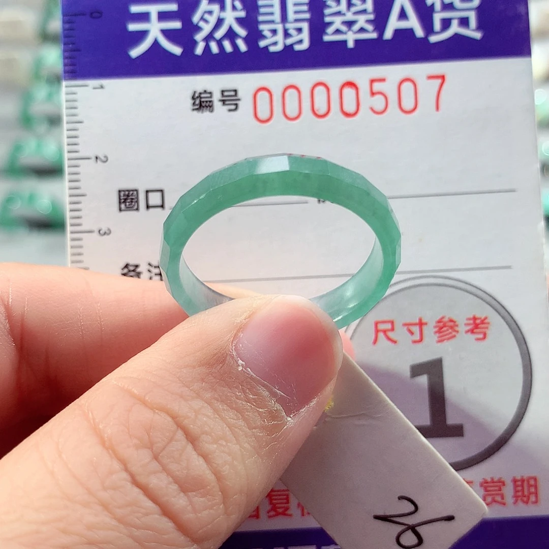 翡翠未镶嵌戒指26号