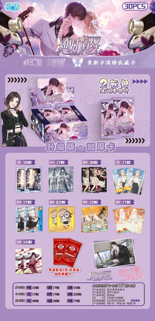 绝对演绎收藏卡牌！卡牌盲盒默认代拆！未成年人禁止下单！