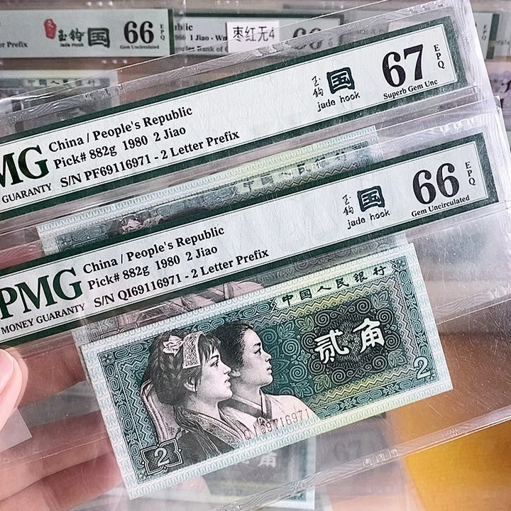 四版玉勾国全同号两张一起69116971
