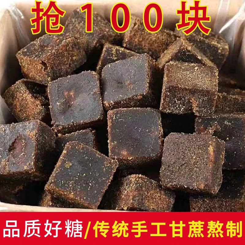 广西甘蔗黑糖手工老红糖块黑糖块红糖姜枣茶传统古法工艺食用方便