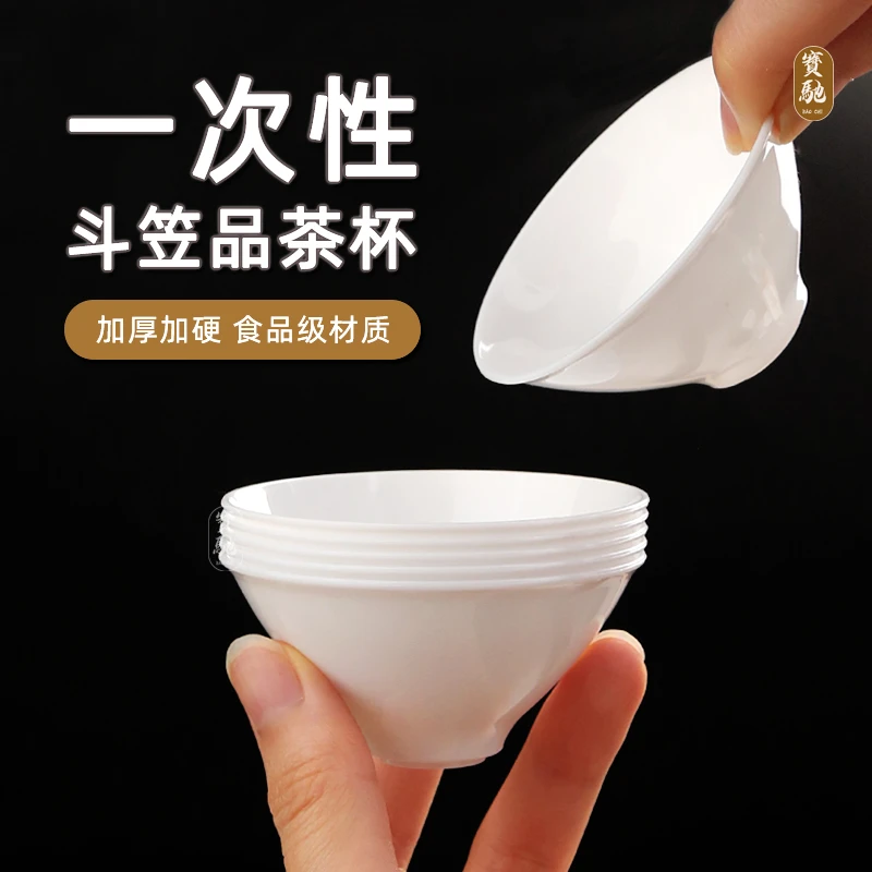 一次性品茶杯加厚耐热功夫茶杯加硬品茗杯带杯架食品级高档家用