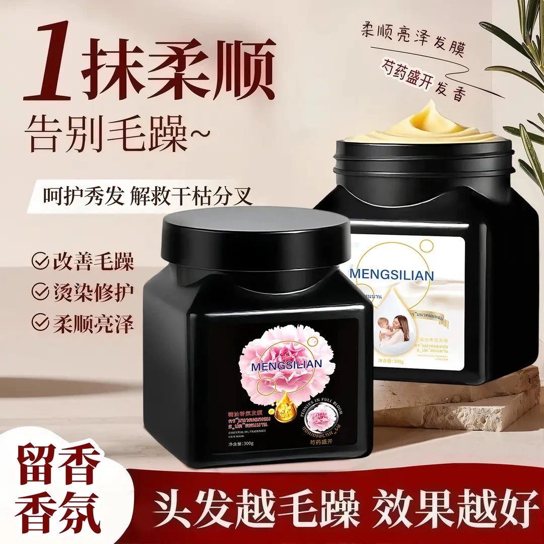 泰国香氛芍药留香黑白松露角蛋白发膜抚平干枯毛躁头发柔顺护发素