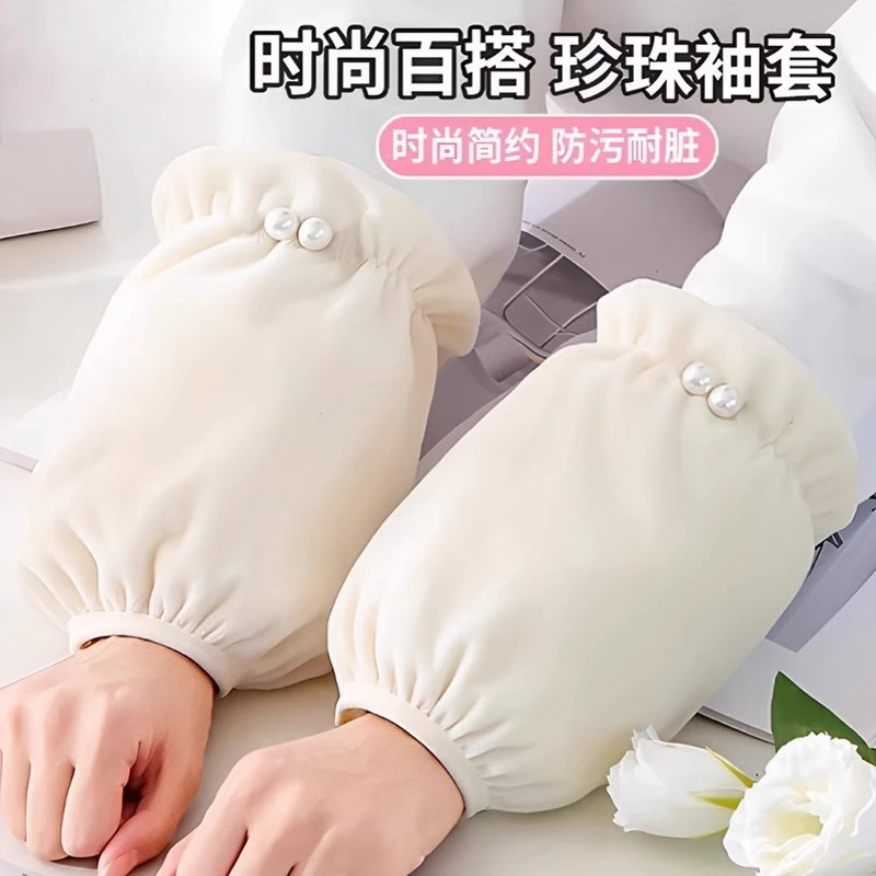 珍珠袖套女款毛绒绒防污套袖秋冬外出上班防污防脏护袖羽绒服袖头