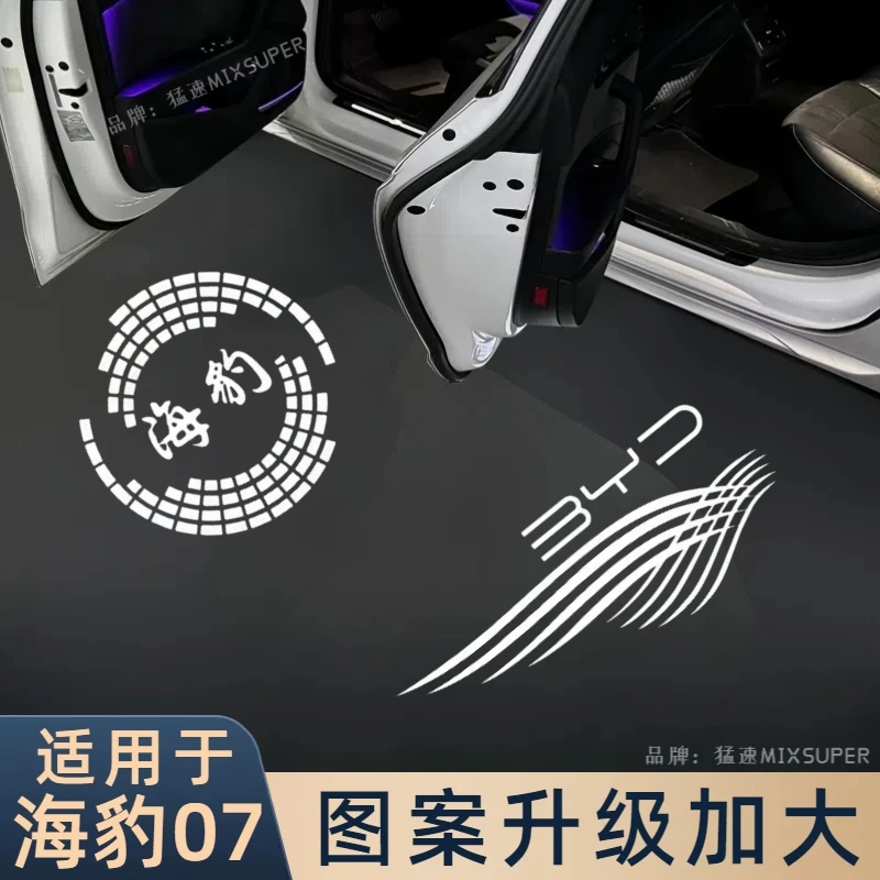 适用于比亚迪海豹07dmi专用车门迎宾灯超清无蓝边氛围改装投影灯
