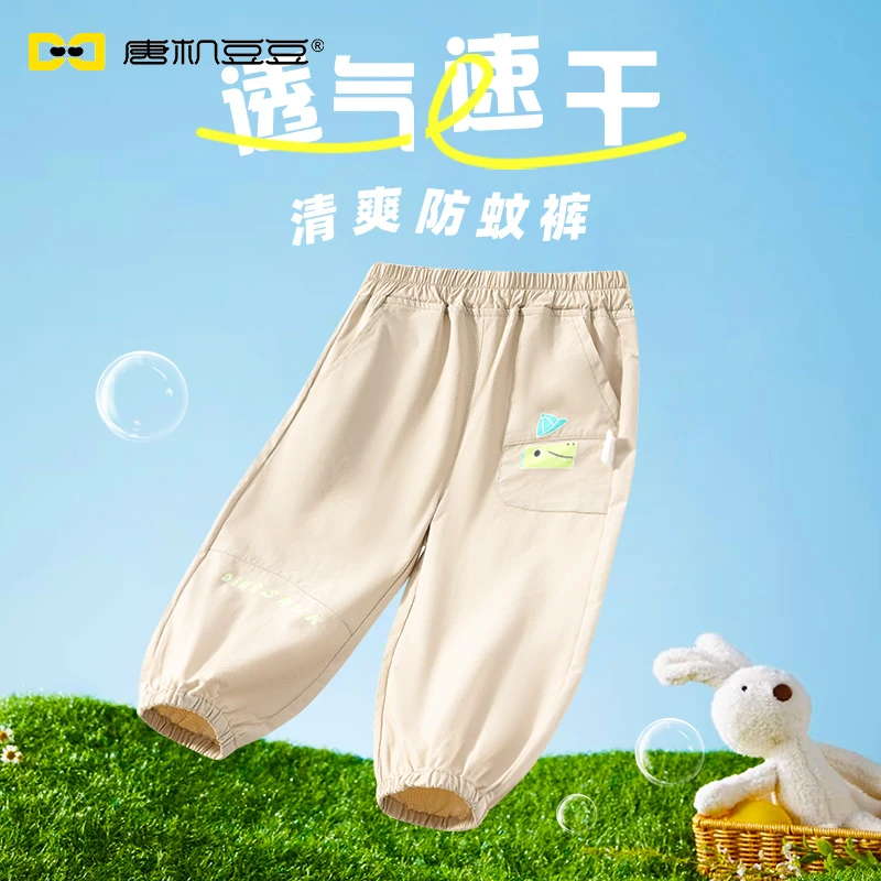 唐机豆豆男童夏季长裤运动2025百搭速干透气休闲防蚊裤076宝宝