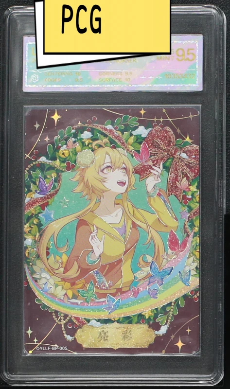 叶罗丽隐藏BP亮彩（YLLF-星BP-005）评级卡牌一张